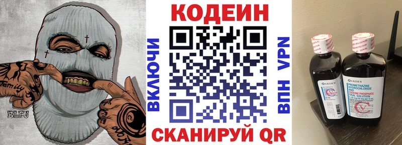 Купить  Видное  Кодеин Purple Drank 